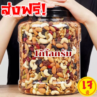 ราคา HOT 1กิโลกรัม ลดกระหน่ำ ธัญพืช Mixed grains ธัญพืชรวม ธัญพืช ธัญพืชอบ ธัญพืชรวม8ชนิด อบ พร้อมทาน 8ชนิด 8เซียน เม็ดมะม่วง อัลมอนด์ เมล็ดฟักทอง เมล็ดทานตะวัน สตอเบอรี่ แครนเบอรี่ ธัญพืชรวม 8 ชนิด พร้อมท