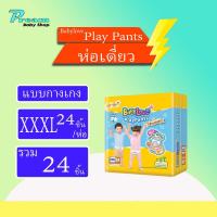 ราคา BabyLove กางเกงผ้าอ้อมเด็ก รุ่น Playpant Nano Power Plus S XXXL ห่อเดี่ยว (14663801043)