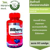 ราคา Us Balance Bilberry 80mg 60capsule บิลเบอร์รี่ 80มก บรรจุ 60แคปซูล 9513 (21889921224)