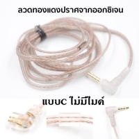 ราคา สายหูฟัง kz สายอัพเกรด แบบBรุ่นที่ใช้ร่วมกันZST ZS10 ZSR ES4 ES3 ED12 BA10 AS10 ZSRแบบCรุ่นที่ใช้ร่วมกันKZ ZSN ZSN PRO ZS10 PRO ZSX AS12 AS16 (2613024439)