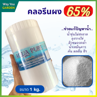 ราคา ส่งฟรี คลอลีนใส่น้ำ 1 กก คลอรีน คลอลีนผง คลอรีนอาบน้ำ คลอรีนผิวขาว คลอรีนฆ่าเชื้อ คลอรีน ผงคลอรีน ผงคลอรีนใส่น้ำ คอรีน ครอรีนใส่น้ำ ใช้อาบ แปรงฟัน ล้างผักผลไม้ ล้างจาน (15539152759)