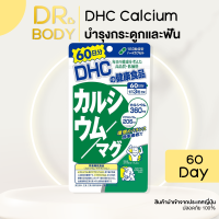 ราคา DHC Calcium Magnesium 60Days ดีเอชซี แคลเซียม แมกนีเซียม อาหารเสริมบำรุงกระดูกและฟัน (23787230595)