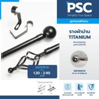 ราคา PSC รางผ้าม่าน รางม่าน สำเร็จรูป TITANIUM 1 20 1 90ม และ1 50 2 90ม ยืดหดได้ ราง รางแขวนม่าน รางม่านสำเร็จรูป รางผ้าม่านสำเร็จรูป ราว ราวผ้าม่าน ราวม่าน ราวแขวนม่าน ราวม่านสำเร็จรูป ราวผ้าม่านสำเร็จรูป