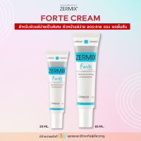 ราคา ZERMIX Forte Cream ฟอร์เต้ ครีม ครีมกู้หน้า มอยส์เจอไรเซอร์บำรุงผิวหน้า ผิวแพ้ง่าย ครีมผิวแข็งแรง (21485511683)