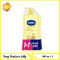 ราคา Mello 2 ขวด Vaseline วาสลีน อินเทนซีฟ แคร์ ดีพ รีสโตร์ โลชั่น 500 มล สีเหลือง (21644336347)