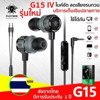 ราคา หูฟังเกมมิ่ง Plextone หูฟัง G15 หูฟัง In Ear กันน้ำ เสียงชัด เล่นเกม แยกเสียง พร้อมไมค์ เสียง ดูหนัง pubg หูฟังมีไมค์ หูฟังเบสหนักๆ หูฟังอินเอียร์ (6605138310)