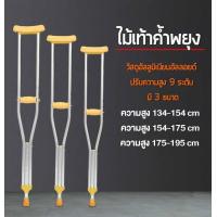 ราคา Nawana ไม้ค้ำยัน ไม่เท้าช่วยพยุง ไม้ค้ำยัน ไม้เท้าค้ำยันคู่ ไม้ค้ำพยุงเดิน ปรับได้9ระดับ 1คู่ สำหรับผู้ป่วยผู้สูงอายุที่มีปัญหาการเดิน (18221644944)