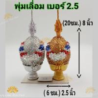 ราคา พานพุ่ม พานพุ่มเงินทอง พานพุ่มเลื่อม เบอร์ 2 5 เบอร์ 3 เบอร์ 4 ราคาต่อ 1 คู่ พานพุ่มถวายงานพิธีต่าง ๆ งานจริงสวยมาก (7463002379)
