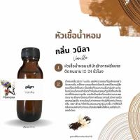 ราคา หัวเชื้อน้ำหอม กลิ่น วนิลา ปริมาณ 30 ml (21645670455)