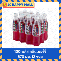 ราคา 100 พลัส เครื่องดื่มเกลือแร่อัดลม กลิ่น เบอร์รี่ 370 มล แพ็ค 12 ขวด เครื่องดื่มเกลือแร่ เกลือแร่ 100 Plus Soft Drink (8040176776)