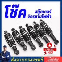 ราคา COD ขายเป็นคู่ โช๊คหลังจักรยานไฟฟ้า ส่งไทย 13 5 20 cm สกู๊ตเตอร์ไฟฟ้า จักรยานไฟฟ้า รถสามล้อไฟฟ้า (23256034326)