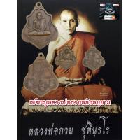 ราคา เหรียญหลวงพ่อกวย หลังหนุมาร เนื้อทองแดง ออกปี ๒๕๒๑ วัดโฆสิตาราม จ ชัยนาท ผ่านการปลุกเสกโดยเกจิดังในสมัยนั้น เหรียญสวยคมชัดเหรียญป่าว (15090921867)