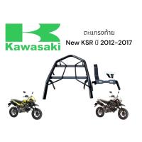 ราคา ตะแกรงท้าย New KSR ปี 2012 2017 ราคา 359 บาท (24404939067)