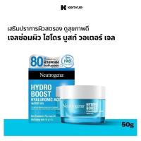 ราคา นูโทรจีนา เจลซ่อมผิว ไฮโดร บูสท์ วอเตอร์ เจล 50 ก Neutrogena Hydro Boost Water Gel 50 g เจลครีมทาหน้า เจลครีมบำรุงหน้า (24464543004)