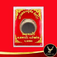 ราคา แหวนพระ แหวนหลวงปู่ทิม อิสริโก วัดละหารไร่ ต ละหารไร่ อ บ้านค่าย จ ระยอง เสริมบารมี แคล้วคลาดปลอดภัย สินค้าพร้อมกล่อง (16270480878)