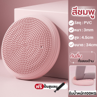 ราคา ลูกบอล ฝึกการทรงตัว Balance Cushion พร้อมที่สูบ PVC อย่างดี แข็งแรงทนทาน รองรับน้ำหนักได้เยอะโยคะ พิลาทิส ปุ่มหนาม ช่วยในการนวดบริหารร่างกาย (22571772312)