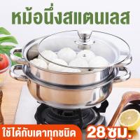 ราคา หม้อนึ่ง ซึ้งนึ่งอาหาร หม้อนึ่งสแตนเลส 28cm หม้อนึ่งข้าวเหนียว หม้อซึ่ง2ชั้น หม้อซึ้งนึ่ง ที่นึ่งอาหาร steamer หม้อนึ่งข้าว หม้อนึ่งปลา (10127699298)