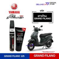 ราคา GRAND FILANO ปากกาแต้มสีรถมอเตอร์ไซค์ 2K LUXSCAR มีทุกเฉดสี แถมฟรีครีมลบรอย (22366743875)