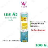 ราคา Res Q Hair Leave on Hair Serum 100 g เรส คิว ลีฟ ออน แอร์ เซรั่ม เซรั่มบำรุงผม ไม่ต้องล้างออก (22451500092)
