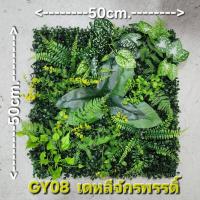 ราคา ส่งเร็ว สวนแนวตั้งเทียม อย่างหนา ต้นไม้แน่น ขนาด กว้าง50cm ยาว50cm งานสวยมาก แต่งบ้าน แต่งร้าน แต่งที่ทำงาน (23789815817)