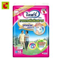 ราคา ไลฟ์รี่ กางเกงซึมซับสบาย ขนาด M 18 ชิ้น (1190888986)