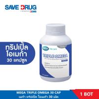 ราคา MEGA TRIPLE OMEGA 30 CAP เมก้า วีแคร์ ทริปเปิ้ล โอเมก้า 30 เม็ด (24588203967)