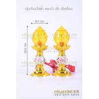 ราคา เชิงเทียนไฟฟ้า เชิงเทียนเสียบปลั๊ก ทรงดอกบัว (8463324384)