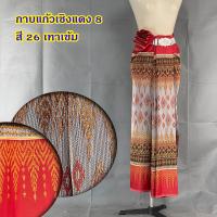 ราคา ผ้ามัดหมี่กาบไหม กาบแก้วเชิงแดง ขนาด 2 หลา ยังไม่เย็บ ผ้านุ่งหน้านาง (21162827424)