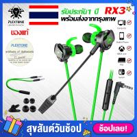 ราคา หูฟัง Plextone RX3 PRO หูฟังเกมมิ่ง pudg Gaming earphone เล่นเกม เสียงดีมาก พร้อมไมโครโฟน หูฟัง เก็บเงินปลายทาง หูฟังสำหรับเล่นเกม หูฟังเบสหนักๆ G15 G20 G25 G30 (5586932987)