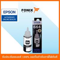 ราคา หมึกเติมของแท้ Epson รุ่น 664 T664100 สีดำ (1673480196)