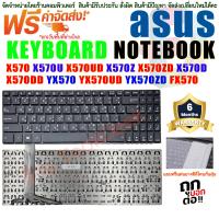 ราคา KEYBOARD คีย์บอร์ด ASUS FX570UD X570Z A570Z M570D X570 A570 TH EN (21558434124)