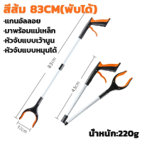 ราคา COD ที่ดูดทราย แบบพับได้ ขยายได้ คลิปหนีบถุงขยะ แบบหมุนได้ ที่คีบขยะยาว 83cm แกนอัลลอย หยิบจับได้ง่าย มีหลายสีให้เลือก ด้ามจับยาวพับได้ (24581420314)