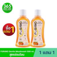 ราคา 1แถม1 ส้ม ส้ม FURANO Gentle Mouthwash 500 ml ฟูราโนะ น้ำยาบ้วนปากสูตรอ่อนโยน น้ำยาบ้วนปากสำหรับคนจัดฟันสูตรอ่อนโยน ไม่ผสมแอลกอฮอล์ 365wecare (24543434534)