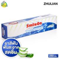 ราคา Zhulian SmileOn Toothpaste ยาสีฟัน ซูเลี่ยน สไมล์ออน 250 g ยาสีฟันซูเลี่ยน สูตรฟลูออไรด์ และว่านหางจระเข้ สไมล์ ออน Smile On (24405494861)