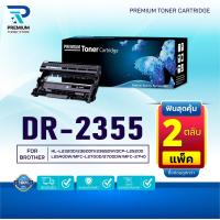 ราคา PACK2 ตลับดรัมเทียบเท่า DR 2355 D2355 2355 DR2355 DRUM LASER TONER FOR BROTHER HL 2700 HL L2320D HL L2360DN (23925972085)