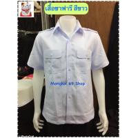 ราคา เสื้อซาฟารีสีขาว เสื้อซาฟารีชายสีขาว เสื้อซาฟารีขาว เสื้อสาธารณสุข เสื้อขาวสาธารณสุข เสื้อซาฟารี เสื้อซาฟารีผู้ชาย เสื้อซาฟารีชาย (21317342236)