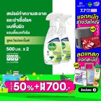 ราคา Dettol เดทตอล สเปรย์ฆ่าเชื้อเดทตอล เซอร์เฟสคลีนเซอร์ สเปรย์ทำความสะอาด สูตรไลม์และมิ้นท์500มลX2 Dettol Antibacterial Surface Cleanser Lime Mint 500mlX2 (16549748123)