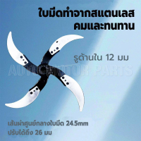 ราคา ใบมีดสแตนเลสสำหรับเครื่องสับย่อยอาหารสัตว์DIY บ้าน ไก่ เป็ด ห่าน หมูทำด้วยมือ เครื่องบดหญ้า เครื่องตัดหญ้า เครื่องบดผัก มีดพิเศษ หนึ่งชุดใบมีดพิเศษ (24362166357)