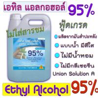 ราคา Ethyl Alcohol 95 ฟู้ดเกรด แอลกอฮอล์ 95 น้ำสีใส ไม่ใส่น้ำหอม ขนาด 5 ลิตร 1 ลิตร ใช้ผสมทำเจล อาหาร ยา เครื่องสำอางค์ (16972562162)