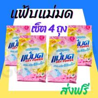 ราคา ผงซักฟอกแม่มด พร้อมส่ง ผงแม่มด แฟ้บแม่มด สูตรเข้มข้น Oxy Power 1 ถุง 450 กรัม ขจัดคราบฝังลึกทั้งผ้าขาวและสี (20460660624)
