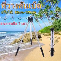 ราคา ขาตั้งเบ็ดตกปลา ขาตั้งคันเบ็ดตกปลา ขาตั้งกล้องสามขาทำจากโลหะผสมแบบยืดหดได้ไม้ค้ำสำหรับตกปลาทะเล Portable Folding Telescopic Fishing Rod Holder Tripod Holder 7 Slot Telescopic Rod Holder (14467728232)