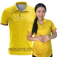 ราคา เสื้อโปโลลายไทย เสื้อโปโลสีเหลือง ลายพื้นเมือง สวมใส่สบาย ระบายอากาศได้ดี (24443024115)