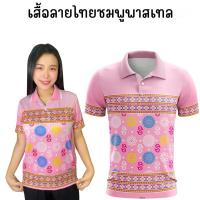 ราคา เสื้อลายไทยท้องถิ่น เสื้อโปโลลายดอก มี 4 สี ทั้งชายและหญิงใส่ได้ (24442943359)
