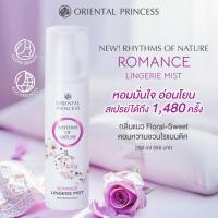 ราคา Oriental Princess สเปรย์ฉีดชุดชั้นใน Rhythms of Nature Lingerie Most 250 ml สูตรใหม่ (24447904752)