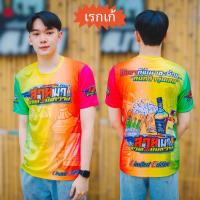 ราคา เสื้อทีมสหาย จ้วด ยันหว่างง เสื้อแก๊ง 2025 ต้อนรับปีใหม่ (23412430634)