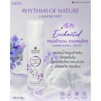 ราคา Oriental Princess สเปรย์ฉีดชุดชั้นใน Rhythms of Nature Lingerie Most 250 ml สูตรใหม่ (24447904751)