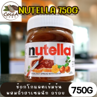 ราคา nutella 750g ขวดแก้ว นูเทลล่า 750กรัม chocolate hazelnut spread (21301066347)