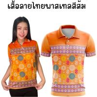 ราคา เสื้อลายไทยท้องถิ่น เสื้อโปโลลายดอก มี 4 สี ทั้งชายและหญิงใส่ได้ (24442943323)