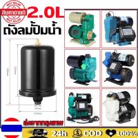 ราคา หม้อลมปั๊มน้ำ2L ให้ปั๊มของคุณทนทานมากขึ้น2 ถังแรงดัน บัฟเฟอร์ที่เสถียร ใช้งานโดยตรงโดยไม่เติมลม ถังลมปั๊มน้ำอัตโนมัติ ถังแรงดันปั๊มอัตโนมัติ ถังแรงดันปั๊มอัตโนมัติ ปกป้องสวิตช์ความดัน อะไหล่ถังแรงดัน 