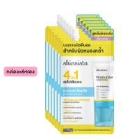 ราคา แท้ ดีลสุดคุ้ม ไลฟ์ทุกวัน กล่องx6ซอง Skinsista 4 in 1 Natural Retinol Moisturizer เรตินอล (24127260639)